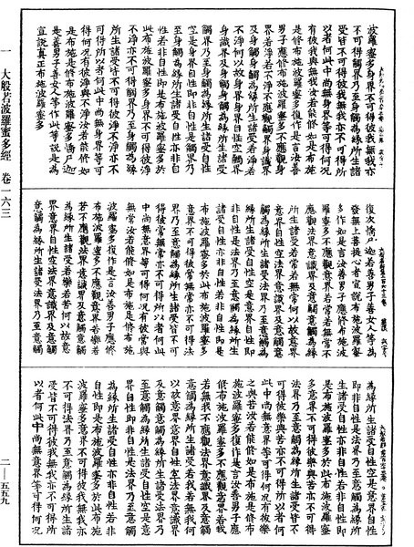 File:《中華大藏經》 第2冊 第559頁.png
