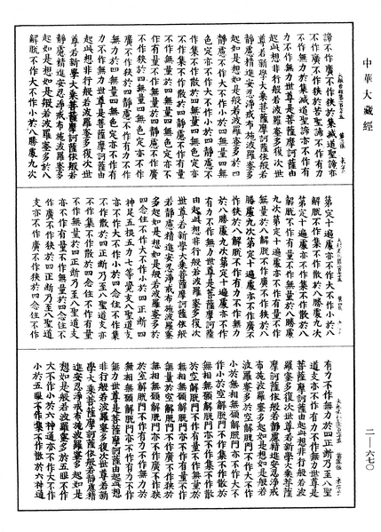 File:《中華大藏經》 第2冊 第670頁.png