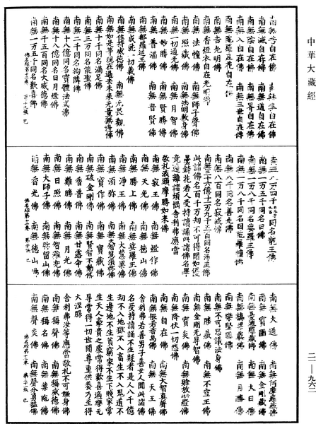 File:《中華大藏經》 第21冊 第962頁.png
