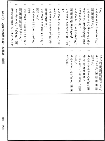 File:《中華大藏經》 第23冊 第741頁.png