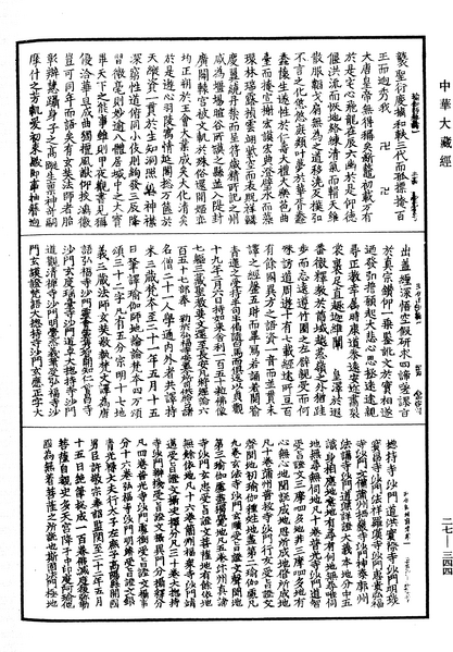 File:《中華大藏經》 第27冊 第344頁.png