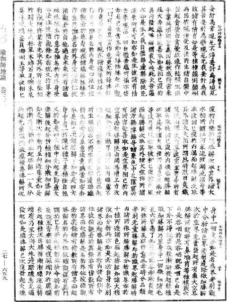 File:《中華大藏經》 第27冊 第659頁.png