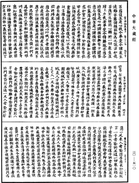 File:《中華大藏經》 第30冊 第0510頁.png