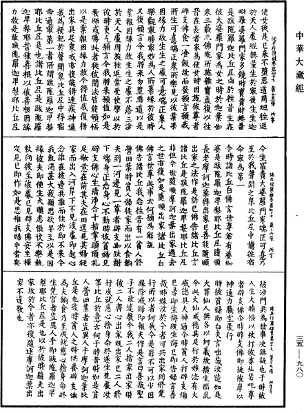 File:《中華大藏經》 第35冊 第0980頁.png