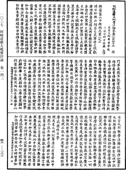 File:《中華大藏經》 第46冊 第0283頁.png