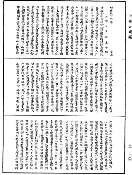 File:《中華大藏經》 第51冊 第766頁.png
