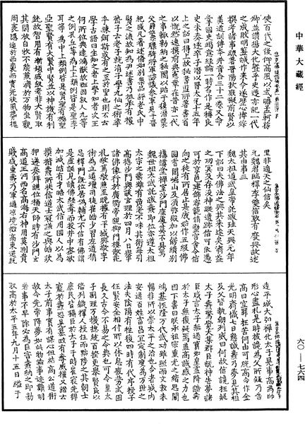File:《中華大藏經》 第60冊 第0764頁.png