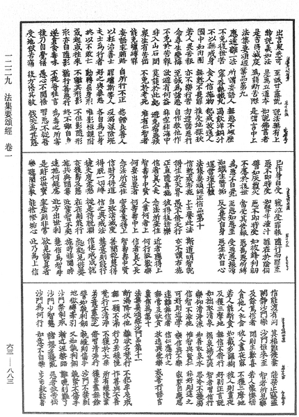 File:《中華大藏經》 第63冊 第0883頁.png