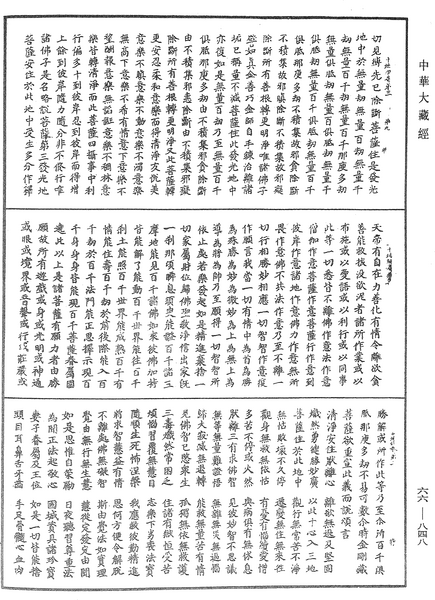 File:《中華大藏經》 第66冊 第848頁.png