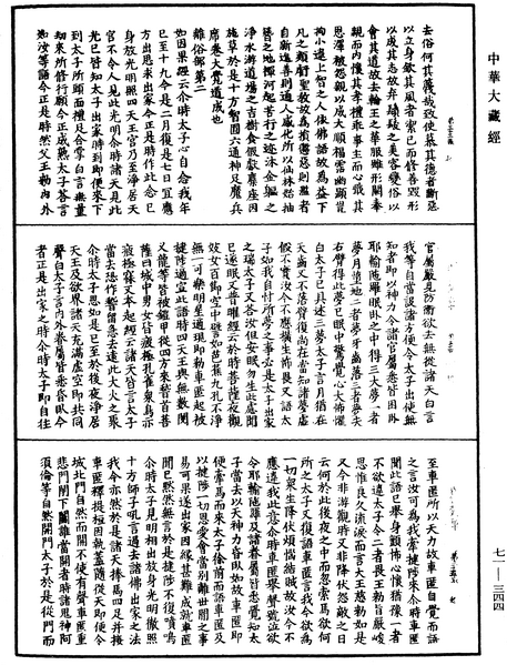File:《中華大藏經》 第71冊 第344頁.png
