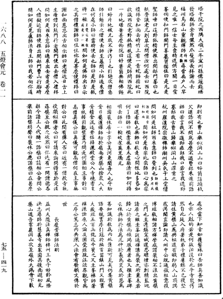 File:《中華大藏經》 第75冊 第419頁.png