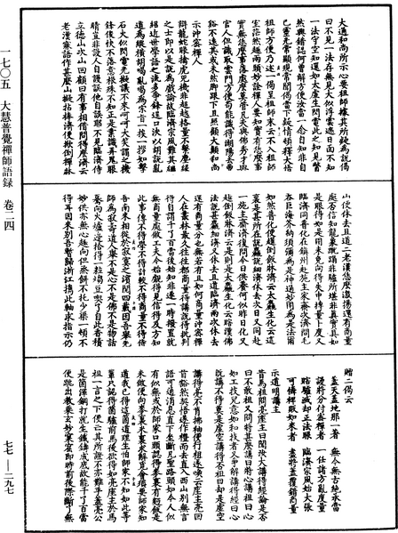 File:《中華大藏經》 第77冊 第297頁.png
