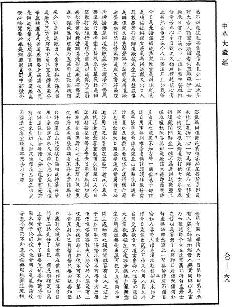 File:《中華大藏經》 第80冊 第168頁.png