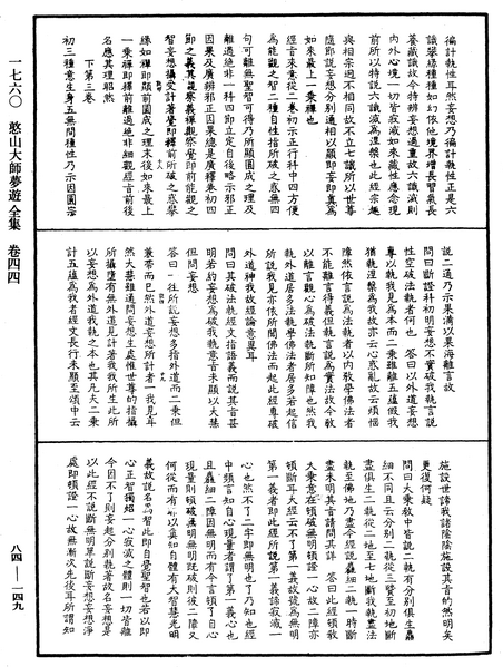 File:《中華大藏經》 第84冊 第0149頁.png