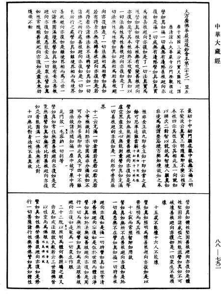 File:《中華大藏經》 第88冊 第792頁.png