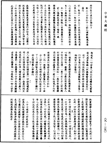 File:《中華大藏經》 第89冊 第390頁.png