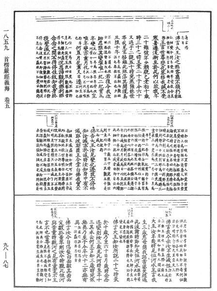 File:《中華大藏經》 第98冊 第087頁.png