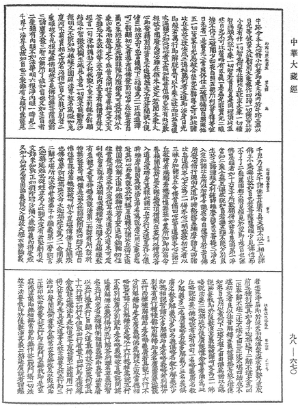 File:《中華大藏經》 第98冊 第670頁.png