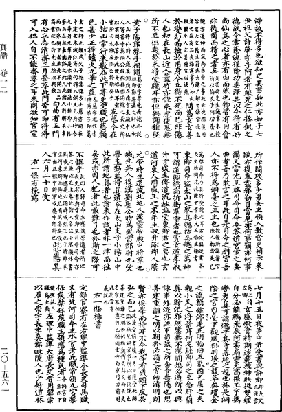 File:《道藏》第20冊 第561頁.png