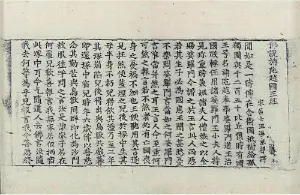 高麗藏K0846 佛說旃陀越國王經 1卷.djvu