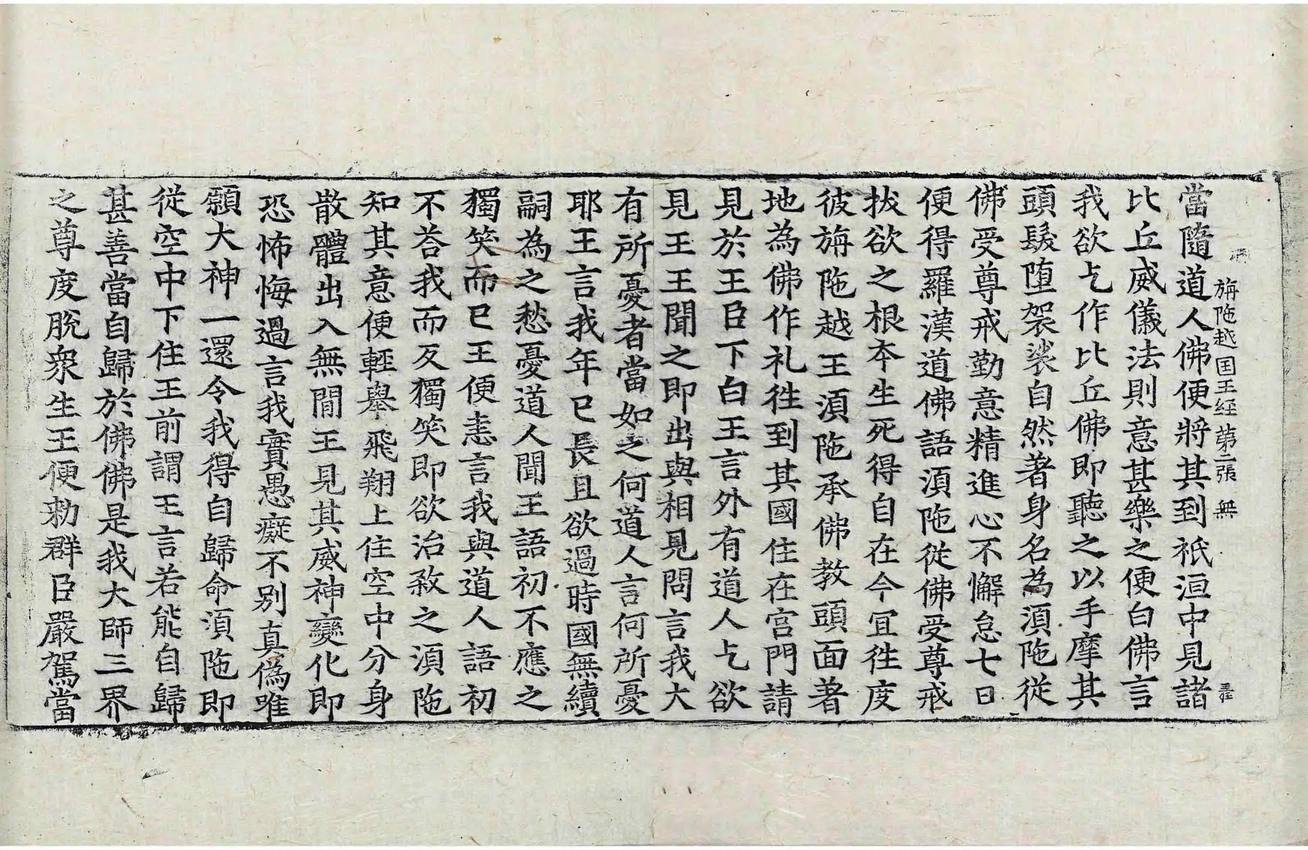 File:高麗藏K0846 佛說旃陀越國王經 1卷.djvu