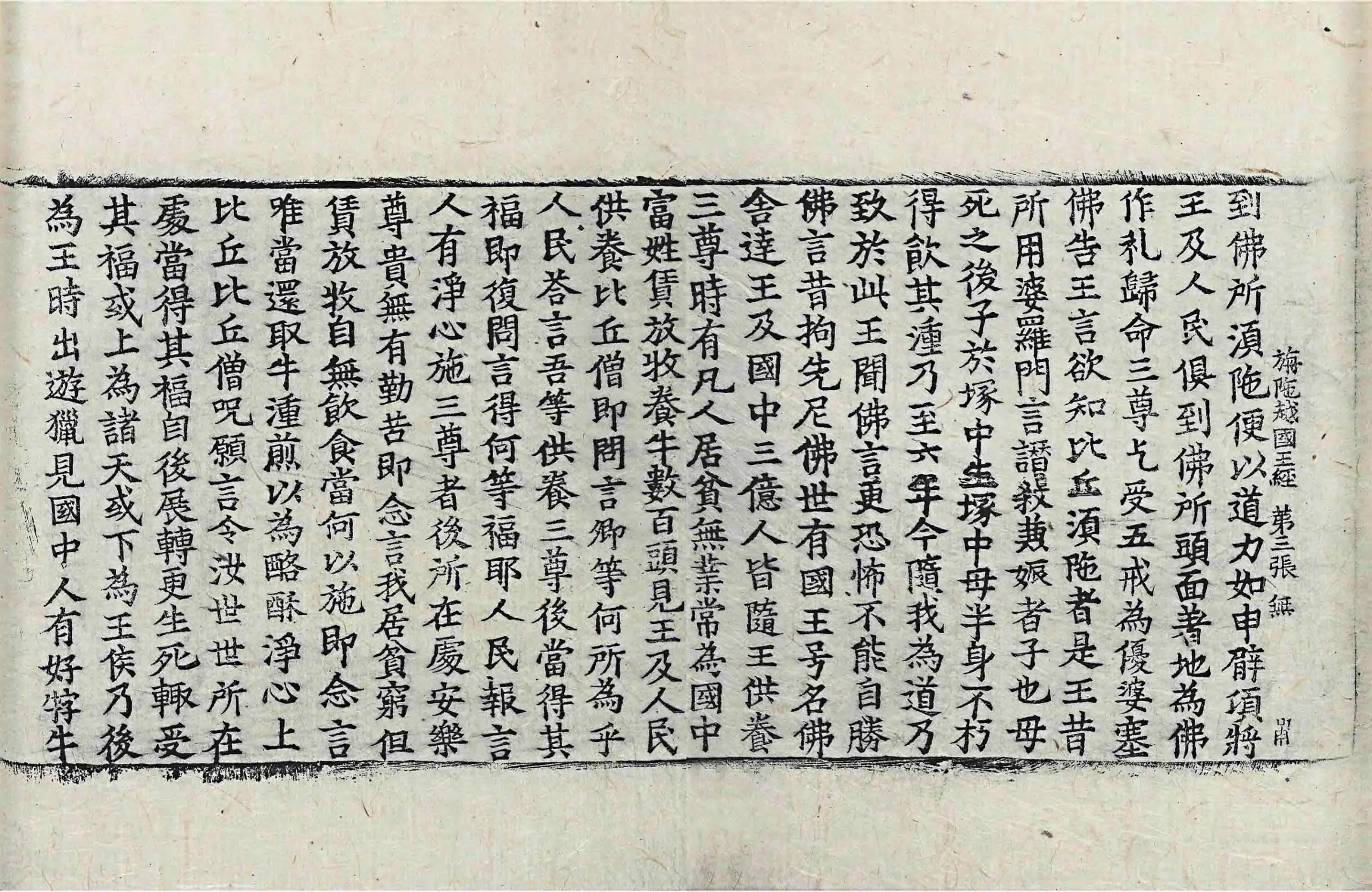 File:高麗藏K0846 佛說旃陀越國王經 1卷.djvu