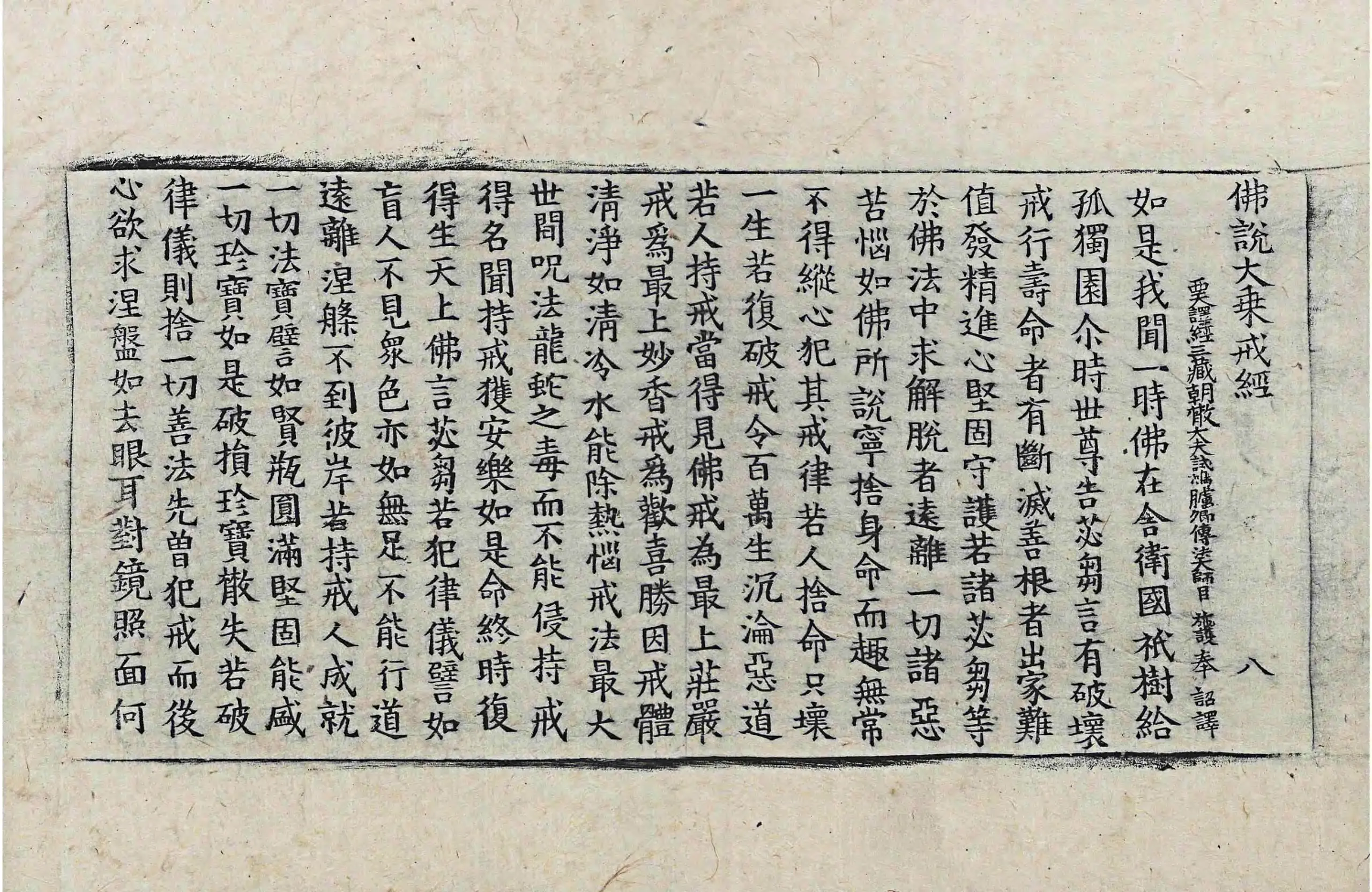 File:高麗藏K1195 佛說大乘戒經 1卷.djvu