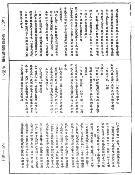 File:《中華大藏經》 第103冊 第421頁.png