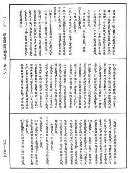 File:《中華大藏經》 第103冊 第585頁.png
