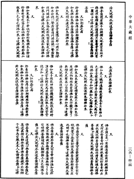 File:《中華大藏經》 第106冊 第424頁.png
