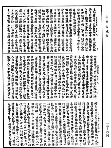 File:《中華大藏經》 第13冊 第686頁.png