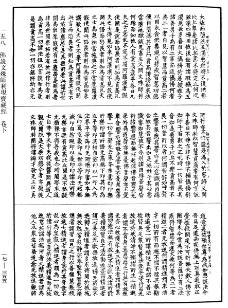 File:《中華大藏經》 第17冊 第355頁.png