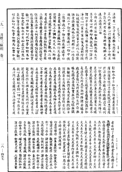 File:《中華大藏經》 第18冊 第457頁.png