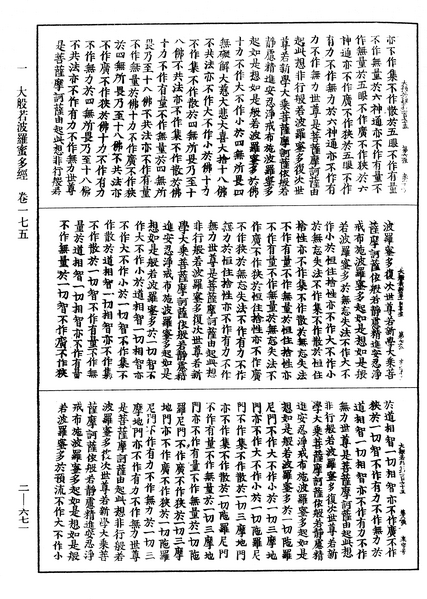 File:《中華大藏經》 第2冊 第671頁.png