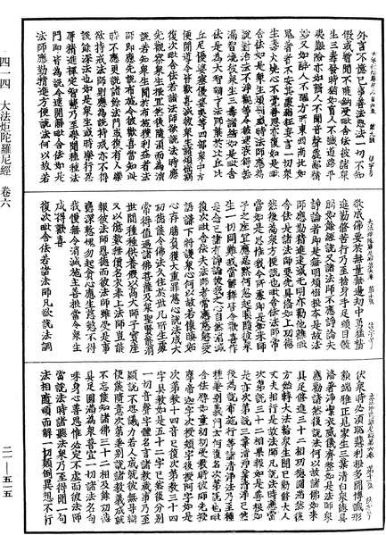 File:《中華大藏經》 第21冊 第515頁.png