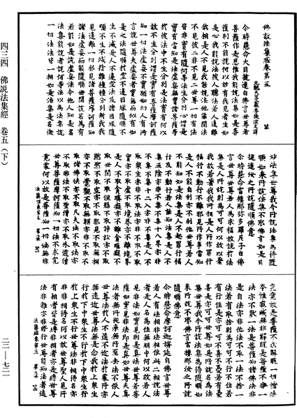 File:《中華大藏經》 第22冊 第721頁.png