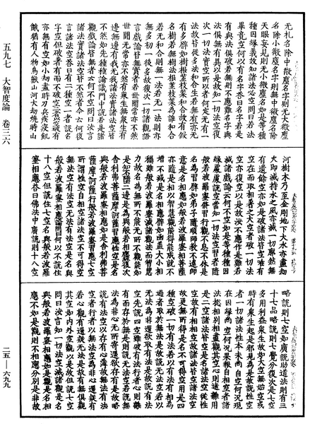 File:《中華大藏經》 第25冊 第699頁.png