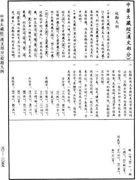 File:《中華大藏經》 第30冊 第1059頁.png