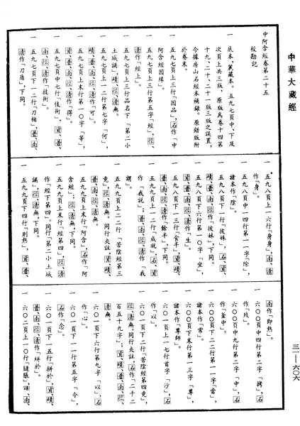 File:《中華大藏經》 第31冊 第0606頁.png