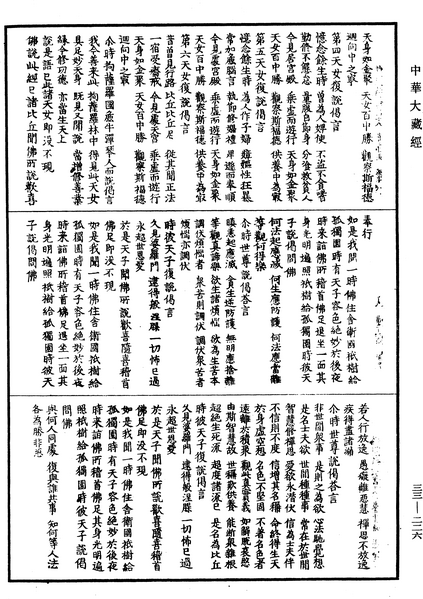 File:《中華大藏經》 第33冊 第0226頁.png