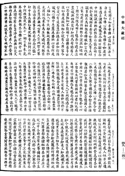 File:《中華大藏經》 第49冊 第0242頁.png
