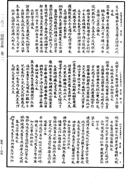 File:《中華大藏經》 第57冊 第0065頁.png