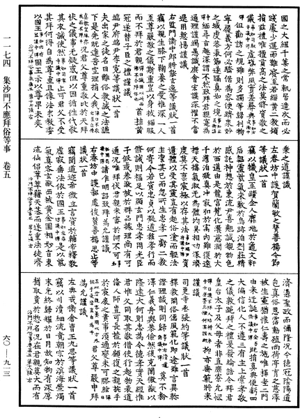 File:《中華大藏經》 第60冊 第0913頁.png