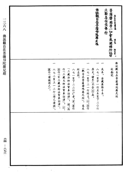 File:《中華大藏經》 第64冊 第0873頁.png