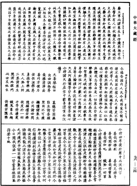 File:《中華大藏經》 第76冊 第034頁.png