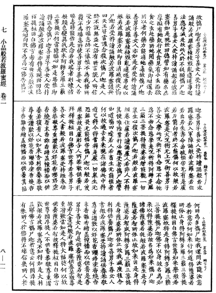 File:《中華大藏經》 第8冊 第0011頁.png