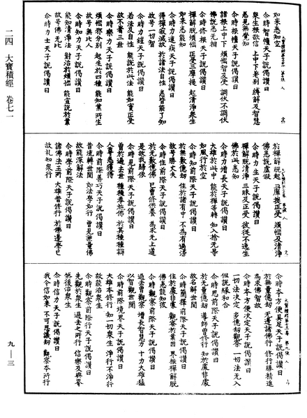 File:《中華大藏經》 第9冊 第0003頁.png