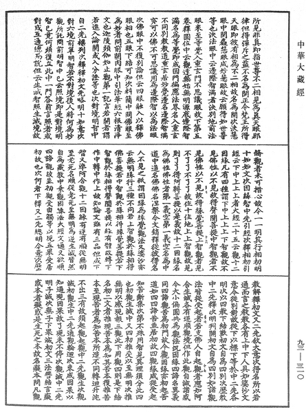 File:《中華大藏經》 第93冊 第310頁.png