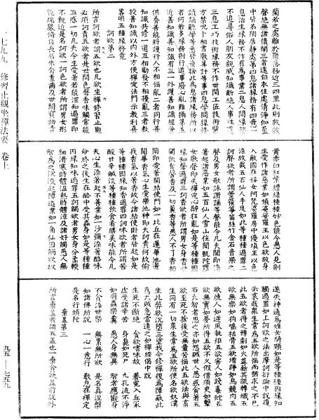 File:《中華大藏經》 第95冊 第759頁.png