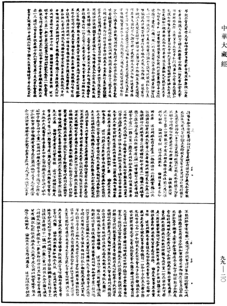 File:《中華大藏經》 第99冊 第020頁.png